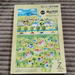 岡山市 全域版ゼンリン電子住宅地図デジタウン 電子住宅地図デジタウン | 株式会社ゼンリン