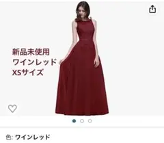 ロングドレス ワインレッド 赤 演奏