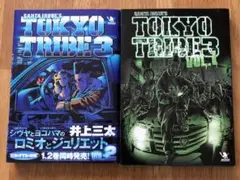 TOKYO TRIBE 3 1.2巻きトーキョートライブ 井上三太 HIPHOP