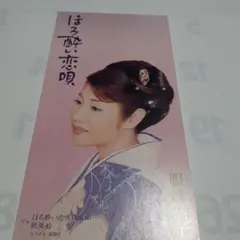 ほろ酔い恋唄|紙風船