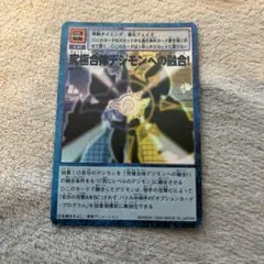 デジモン 融合デジモンへの融合 1999年製