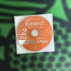 ELEMENT 2 生徒用音声CD