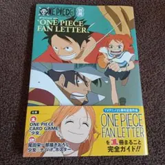 【付録なし】ワンピースマガジン 別冊　ファンレター