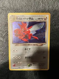 ポケモンカード　わるいハッサム　旧裏