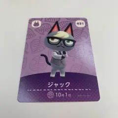 未使用⭐️ジャック amiiboカード 431 どうぶつの森