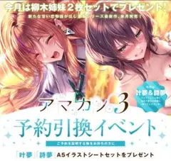 ピロ水(アマカノ　アマカノ2) アマカノ3 A5イラストシート　柳木姉妹