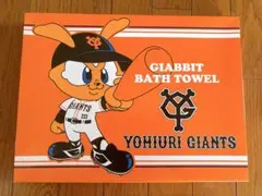 【お盆限定販売】読売ジャイアンツ GIABBIT 巨人 バスタオル