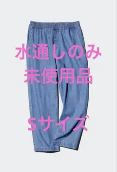 【未使用品】ユニクロ コットンリラックスアンクルパンツ S 65blue