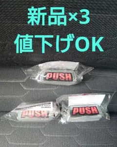 SANKYO PUSH ボタン キーホルダー×3