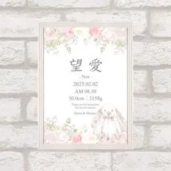 命名書 / flower bunny