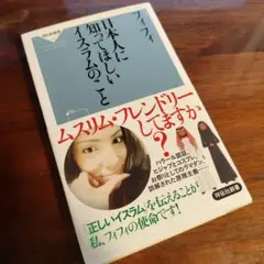 【未使用に近い】日本人に知ってほしいイスラムのこと