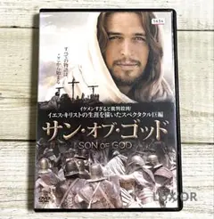 DVD サン・オブ・ゴッド('14米) レンタル　洋画