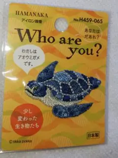 HAMANAKA アオウミガメ アイロン接着ワッペン(約３㎝X4.4cm ）