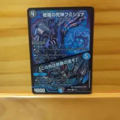 デュエマ　フミシュナ