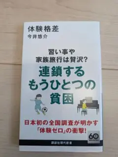 体験格差 今井悠介
