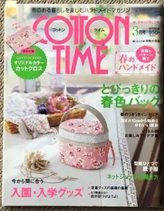 COTTON TIME 3月号 no.89