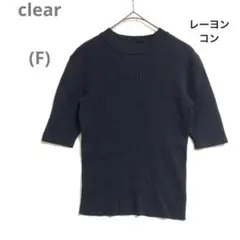 ⭐️美品クリア(F)リブストレッチカットソー　半袖　黒　トップス　インナー