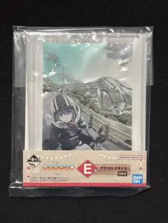 ゆるキャン 一番くじ E賞 アクリルスタンド しまりん 志摩リン