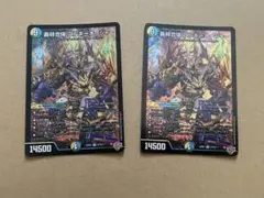 デュエルマスターズ 轟䡛合体ゴルギーオージャー 2枚