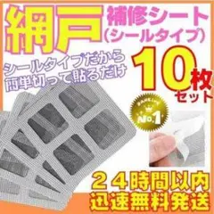 網戸補修シート