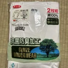 値下げしました！グンゼ　長袖U首シャツ Mサイズ二枚組　送料込
