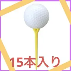 GOLF 70mm 15本入り ゴルフアウトドア イエロー 黄色 スポーツ