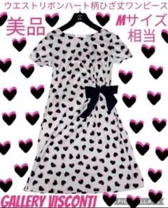 美品●ギャラリービスコンティ●ひざ丈ワンピース●ハート柄●リボン●ベージュ●黒