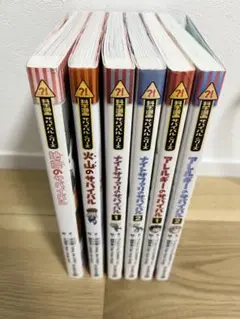 【極美品】サバイバルシリーズ 6冊セット