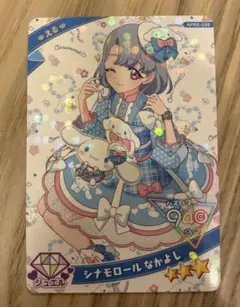 ひみつのアイプリ　シナモロールなかよし　リング２弾　サンリオコラボ