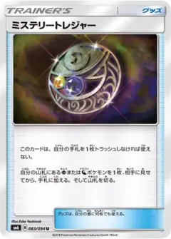 【禁断の光】ミステリートレジャー U