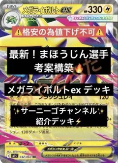 【最新】サーニーゴチャンネル紹介 メガライボルトex デッキ まほうじん選手考案