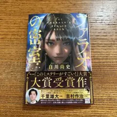 ファラオの密室