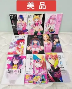【美品】推しの子 マンガセット 1-9巻