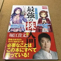 めざせ「億り人」!マンガでわかる最強の株入門