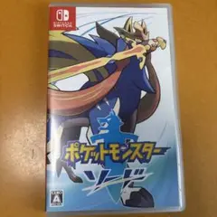 ポケットモンスターソード