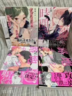 BLコミック４冊セット
