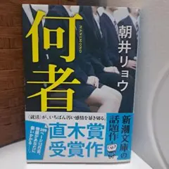 朝井リョウ 3冊セット