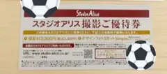 スタジオアリス 撮影優待券 デザインフォト3カットsimple 券