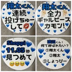 渡辺翔太くん かんぺうちわ