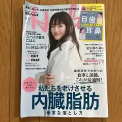 日経ヘルス　2025年夏号