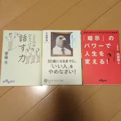 8/14まで【値引交渉可】自己啓発書 3冊セット