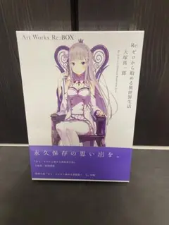Re ゼロから始める異世界生活 大塚 Art Work リゼロ アートワーク