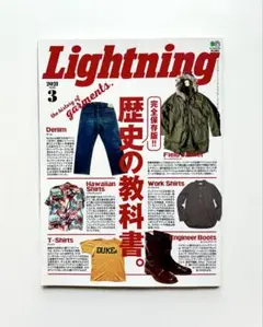 Lightning（ライトニング）2021年3月号 【巻頭特集】歴史の教科書。