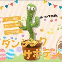 うたう おどる ダンシングサボテン 英語 歌 知育 キッズ ベビー おもちゃ