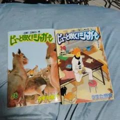 ピートと吹く! ジャガー 14巻 16巻 セット