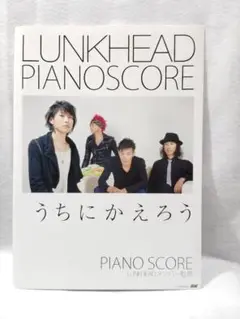 LUNKHEAD BAND SCORE [うちにかえろう]