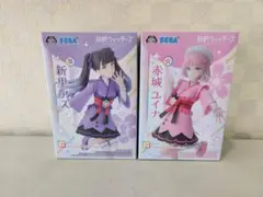 赤城ユイナ＆新里アズ フィギュア2体セット 開封済み