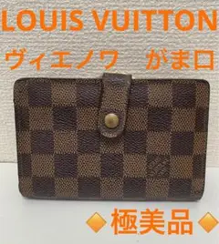 ルイヴィトン ヴィトン ダミエ ポルトモネビエ ヴィエノワ がま口 財布 極美品