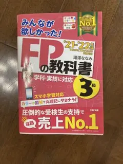FPの教科書