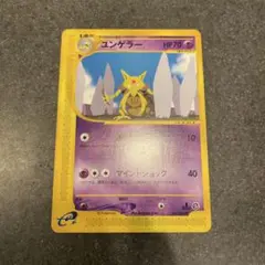 ポケモンカードe ユンゲラー